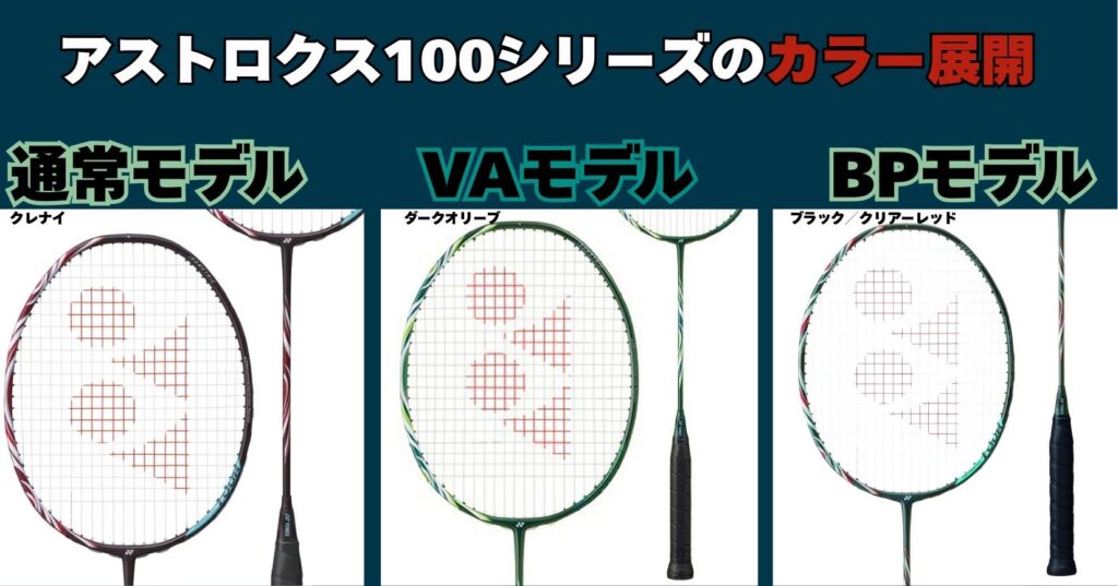 アストロクス100ツアーの限定カラーは何種類？全3色を徹底解説