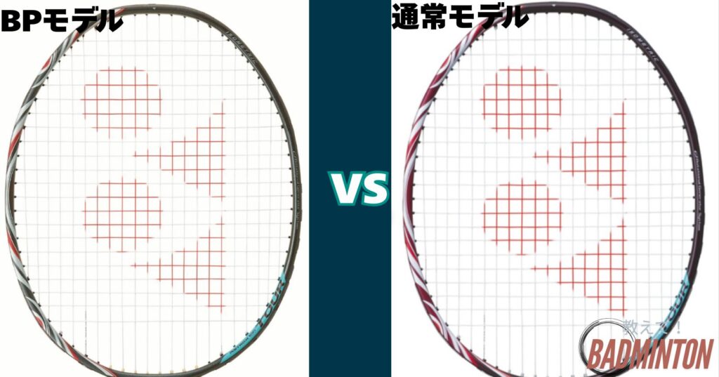 アストロクス100ツアーBPモデル（ブラック／クリアーレッド）限定カラー①