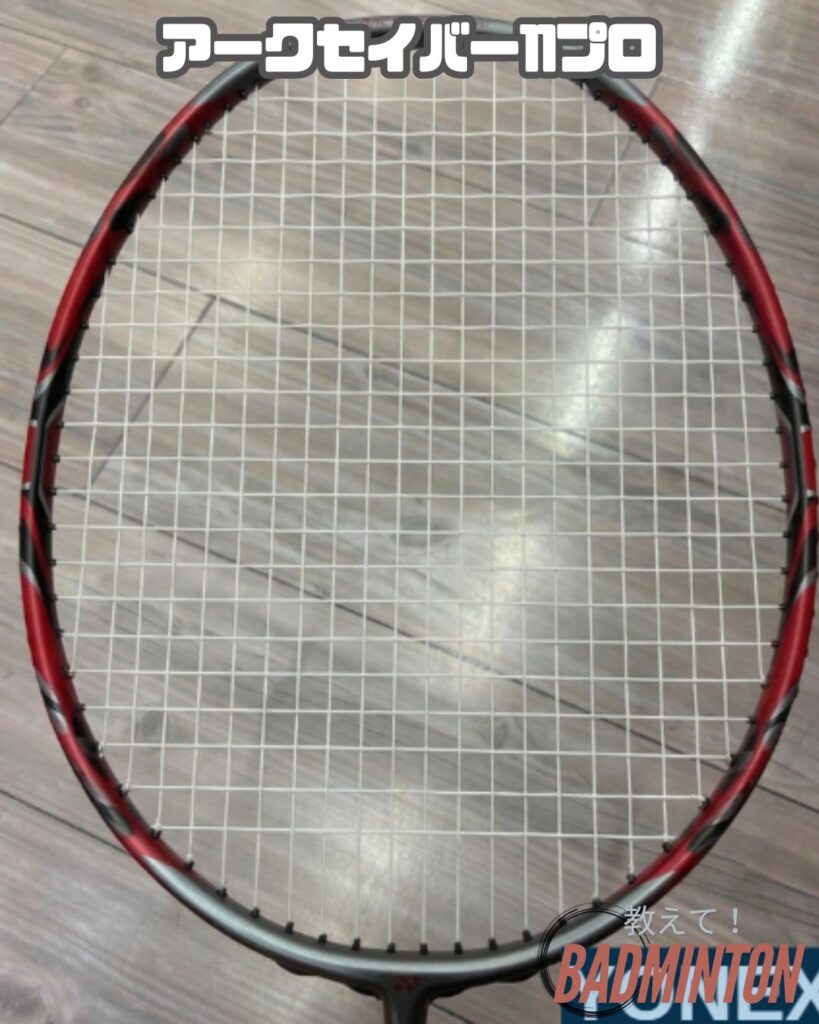 アークセイバー11プロは廃版ではない