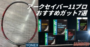 解決】アークセイバー11プロの3Uか4Uかどちらを買えばいい？経験者が