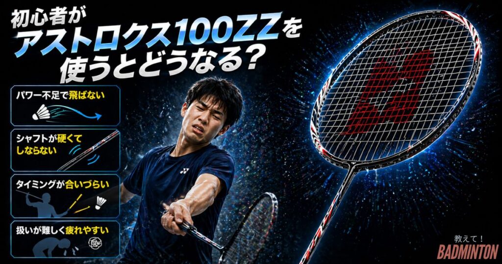 初心者がアストロクス100ZZを使うとどうなる？