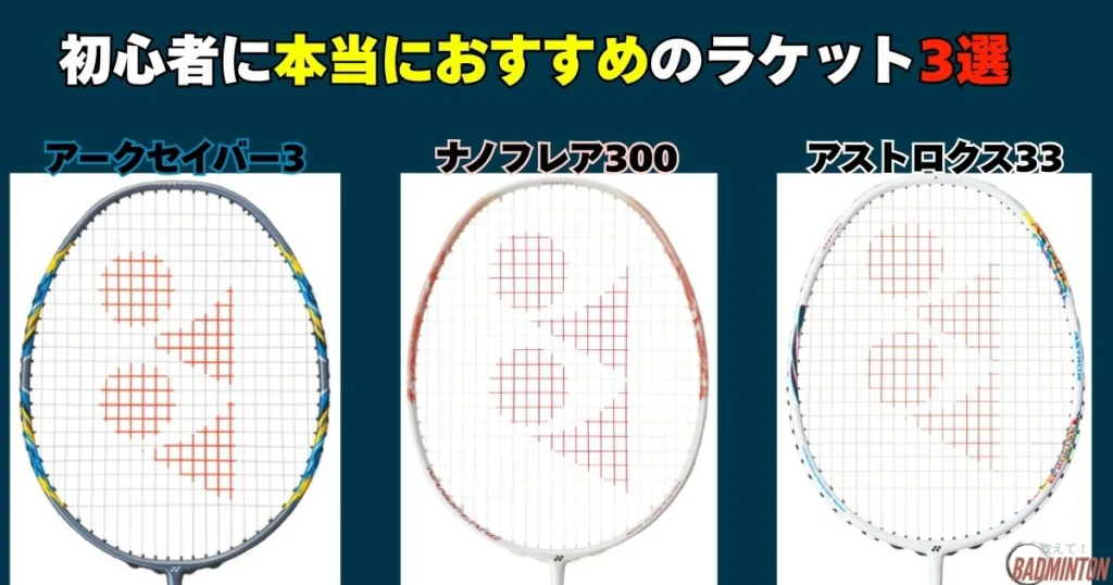 アークセイバー11プロは初心者NG？理由と代わりのおすすめラケット徹底解説