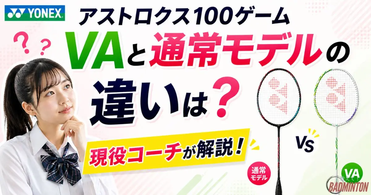 2026年】アストロクス100ゲームVAと通常モデルの違いは？スペック 