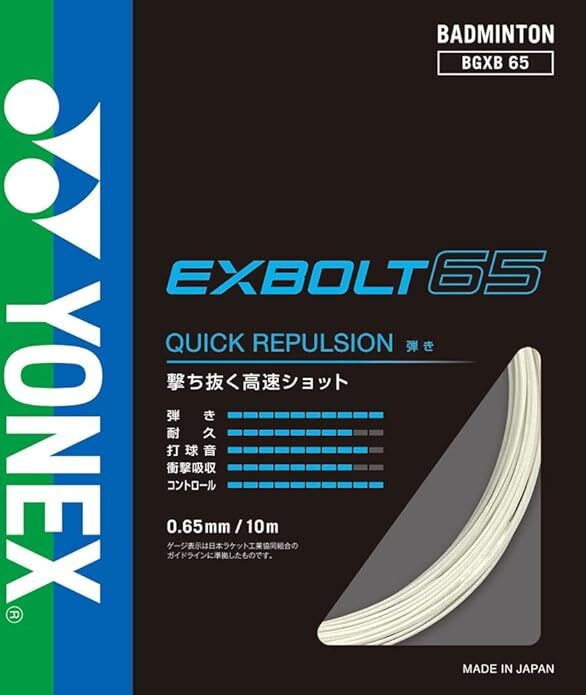 アストロクス77ツアーおすすめガット：エクスボルト65（EXBOLT65）