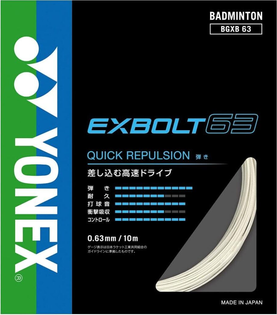 アストロクス77ツアーおすすめガット：エクスボルト63（EXBOLT63）