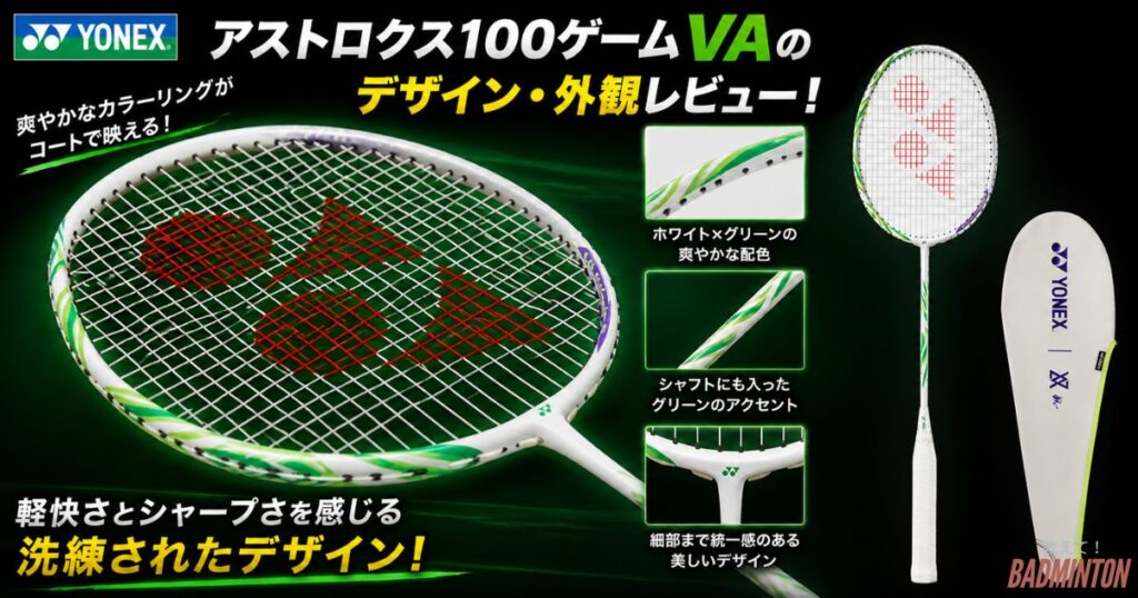 アストロクス100ゲームVAのデザイン・外観レビュー