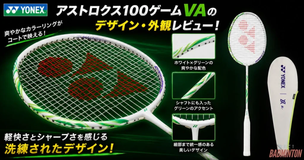 2026年】アストロクス100ゲームVAと通常モデルの違いは？スペック