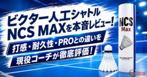 ビクター NCS Max NCS Pro 打ち比べセット ビクター NCS Max NCS Pro 打ち比べセット - メルカリ